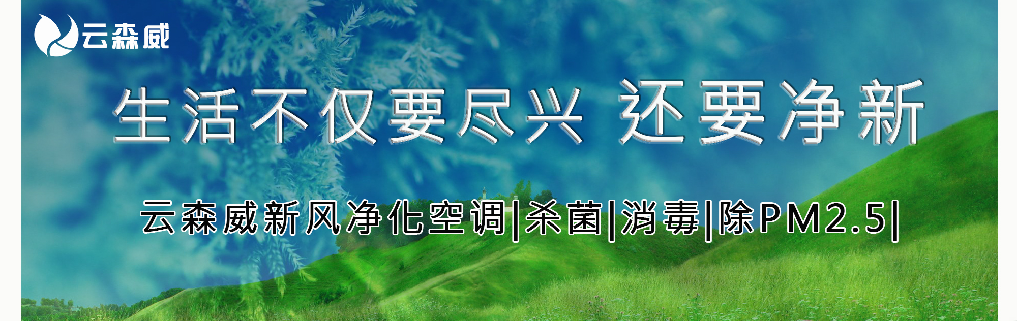 净新生活